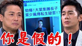 一家團圓│EP215預告 曹鳳抱走天賜孫子逼跪下 少風求合作因血緣關係遭拒 Family Reunion│ Vidol.tv