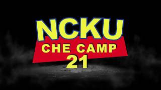 2018 第21屆 成大化工營宣傳片 21st NCKU CHE Summer Camp Trailer