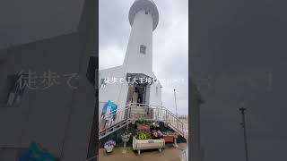 【三重県で2泊3日の卒業旅行❤1日目】