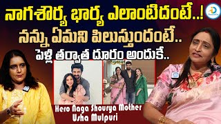 Hero Naga Shourya Mother Usha Mulpuri About Naga Shourya Wife | Usha Mulpuri Exclusive Interview