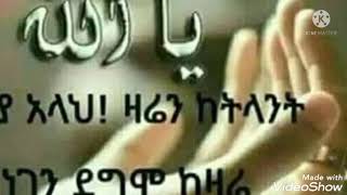 አልሀምዱሊላ ሰደ ብሎኞል አንዃንደሰ ያላችሁ