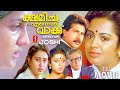 Kshamichu Ennoru Vakku malayalam Thriller Drama full movie | Mammootty | Geetha | Shobana | Urvashi