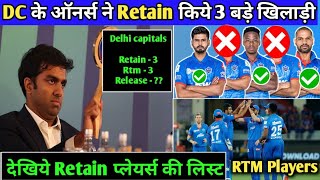 IPL 2021 - Dc ( Delhi Capitals ) Retained These 3 Players Before Mega Auction | DC RTM Players