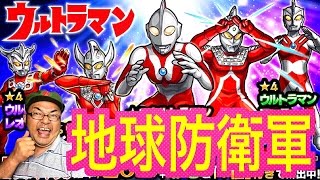 【モンスト】毎日モンストガチャついに登場ウルトラマン 10連ガチャ！☆５ウルトラ兄弟ゲットなるか！？立ち上がれ地球防衛軍！タブレットモンスト日誌Vol.81