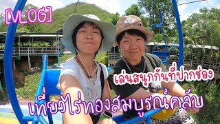 [VLOG] พาเที่ยวไร่ทองสมบูรณ์คลับ ปากช่อง