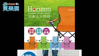 Horizon 天際線 戶外輕便折疊野餐椅 -買樂購