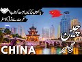 China Travel | History and facts  about China  |چین کی سیر |#info_at_ahsan