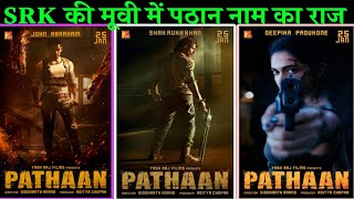 Pathan Movie Updates| | पठान नाम का राज |shahrukh khan | KRK | SRK