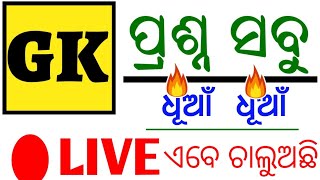 GK OR GS CLASS//Odia Gk Discussion 2020//For CT, BED, OTET, OAVS, JT 2020//SR STUDY POINT