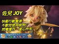 MLBB 佐兒 #joy  快衝行動電源｜#mobilelegends 無盡對決 決勝巔峰国际服 連技介紹 華語解說中文教學 佐儿 无尽对决 决胜巅峰 连技介绍华语解说教学