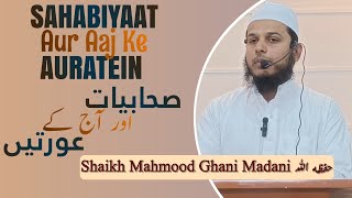 Sahabiyaat Aur Aaj Ke Auratein By Shaikh Mahmood Ghani Madani حفظه الله