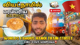 Vietnam🇻🇳ல் மட்டுமே கிடைக்கும் Egg Coffee உலகம்மே சிலிர்ப்பூட்டும் Hanoi Train Street#tamil