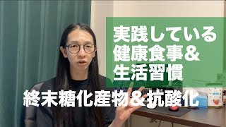 生活習慣病とさよなら！健康維持するための食事と生活習慣大公開【漢方養生】