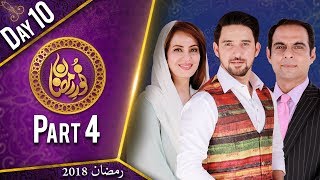 Noor e Ramazan | Iftar Transmission | Farhan Ali, Qasim Ali , Farah | Part 4 | 26 May 2018| ATV