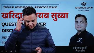 Question answer session  || Badri Prasad Karki ||  @AmbitionGuru  #badrisir