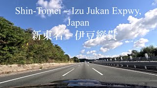 4K, 新東名高速道路～伊豆縦貫自動車道, 新城～三島塚原, 冬の晴天, タイムラプス