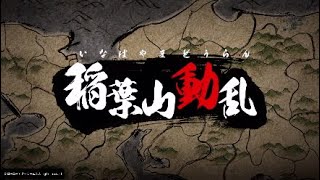 【戦国無双５】 #34 光秀編 第一章　稲葉山動乱