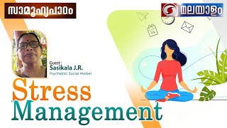 SAMOOHYAPADAM - Stress Management  - 29.07.24 #ddmalayalam #samoohyapadam