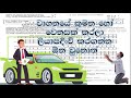 open papers transfer ownership of a vehicle in sinhala