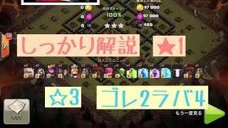 【クラクラ】クラン対戦全壊！ゴレラバ解説【実況】part1