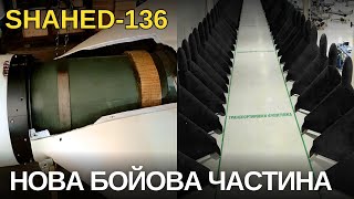 московити мабуть ЗБІЛЬШИЛИ бойову частину БПЛА Shahed-136