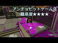 【スプラトゥーン2】1人で出来るバグ集