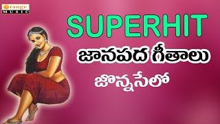 Superhit Janapadalu   Jonna Celo   Evergreen Folk Songs 2016   Telugu Folks Songs