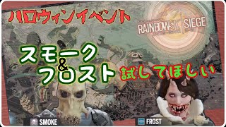 【R6S】ハロウィンイベント、防衛楽しい【レインボーシックスシージ】