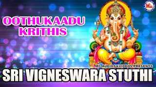 ಶ್ರೀ ವಿಘ್ನೇಶ್ವರ ಸ್ತುತಿ |ಶ್ರೀ ಗಣೇಶ ಭಕ್ತಿಗೀತೆ |Hindu Devotional Song Kannada |Ganesha Devotional Songs