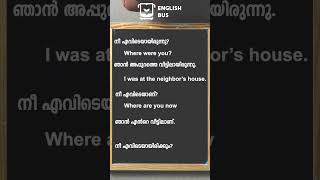 നീ എവിടെയാണ്|English Basics #ielts #oet