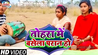 Jhareliya Video | तोहरा में बसेला परान हो | Jhareliya Song | Bhojpuri Jhareliya Video Song 2022