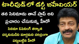 Controversies in Telugu Film Industry | Interesting Facts in Telugu | Tollywood Insider