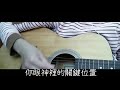 【翅翅】en 代名詞 吉他cover