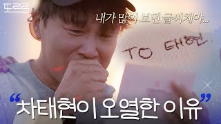 촬영 중 갑자기 전달된 아내의 편지에 오열하는 차태현｜택배는 몽골몽골｜JTBC 230929 방송