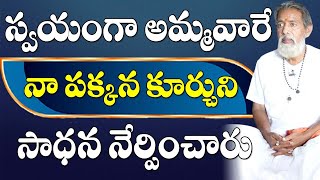 Sadhana || స్వయంగా అమ్మవారే  నా పక్కన కూర్చుని సాధన నేర్పించింది |#sreesannidhitv