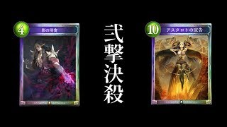 【シャドバ】ヴァイディ\u0026サタンアスタロトで弐撃決殺OTK！自然サタンドラゴン【シャドウバース/Shadowverse】