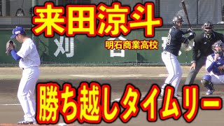 来田涼斗　チャンスの場面　６回表２アウト三塁【オリックス 2022年3月8日 オープン戦 プロ野球】