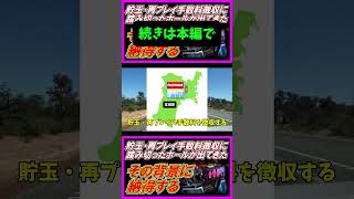 続きは本編で。貯玉・再プレイ手数料徴収に踏み切ったホールが出てきた。その背景に納得する。＃貯玉再プレイ　＃再プレイ手数料　＃スマスロ　＃スマパチ　＃業界ニュース　＃宮城県