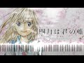 Your lie in April 四月は君の嘘「愛の悲しみ」-クライスラー【F.Kreisler / Liebesleid】