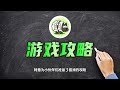 火爆小游戏羊了个羊，全新通关攻略，10分钟解锁第二关！【十九解说】