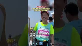 80歲老奶奶3小時安全完賽半程馬拉松