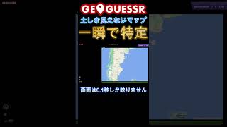 GeoGuessrガチ勢が土だけで国特定 #ゲーム実況 #geoguessr #rtainjapan