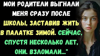 Мои родители выгнали меня сразу после школы и мне пришлось жить в палат#ложь #психология #отношения