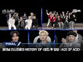 [#로드투킹덤_A/최종회] '남은 건 우승뿐' 파이널 리스트들의 HISTORY OF {로드 투 킹덤 : ACE OF ACE} | Mnet 241107 방송