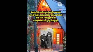 வெற்றிக் க.வி/எலன் ஒய்ட் வாழ்க்கைச் சம்பவங்கள் /கி.பி 1826 -1866/ஜூன் 24/சோதனையில் ஒரு வெற்றி