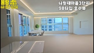 나성동부동산 세종시부동산 세종시아파트 세종 몽땅부동산 공인중개사