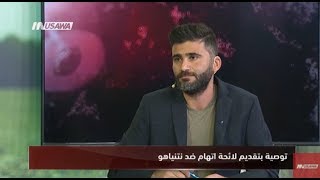 عرب 48 : أولمرت لنتنياهو: اترك منصبك بسرعة وبصورة سليمة ، مترو الصحافة،  8.2.2018، مساواة