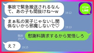 【LINE】連れ子の娘が事故で緊急搬送されたのを無視して浮気相手とデートを楽しむ継母「私の邪魔をするなw」旦那「お前とは離婚だ」→家族を裏切ったクズ女に夫が復讐した結果www【総集編】