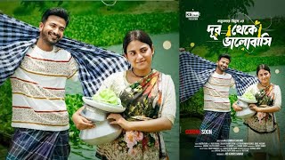 Dur Theky Valobashi Natok Update | দূর থেকে ভালোবাসি নাটক আপডেট | Yash | Totini | New Natok 2025 |