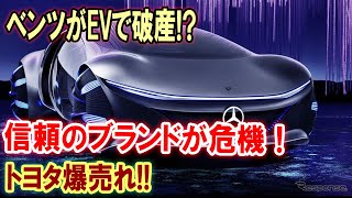 【海外の反応】EVの悪夢！ベンツが中国製バッテリーで集団訴訟に直面